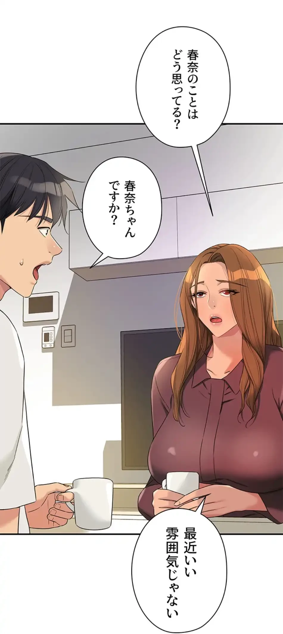 壁穴開いてます 第111話 - 40