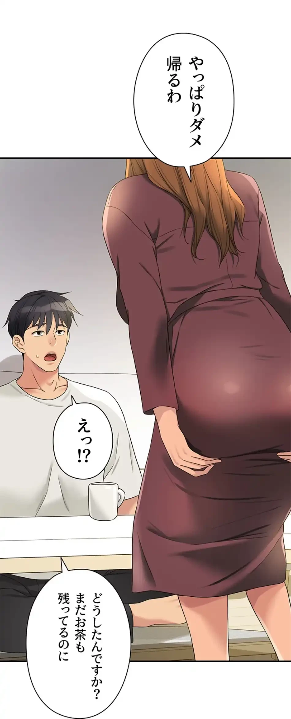壁穴開いてます 第111話 - 45