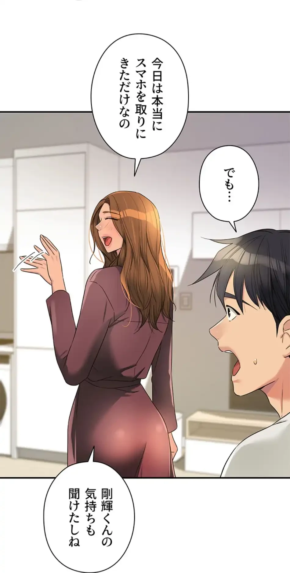 壁穴開いてます 第111話 - 46