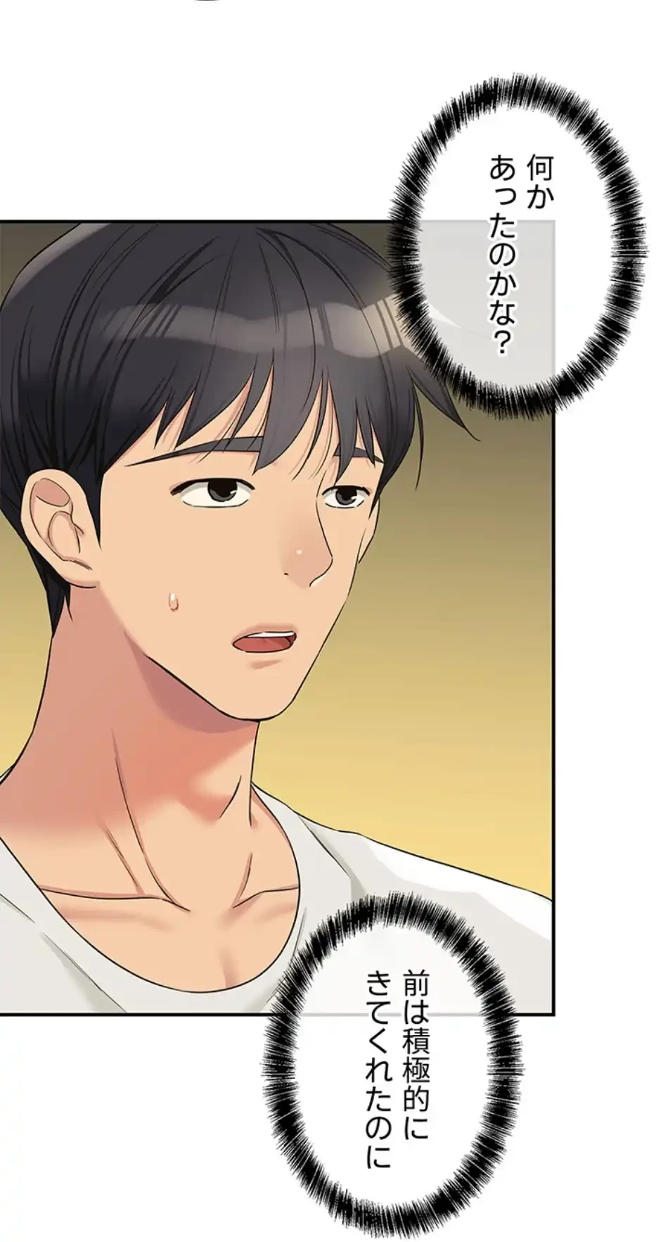 壁穴開いてます 第111話 - 47