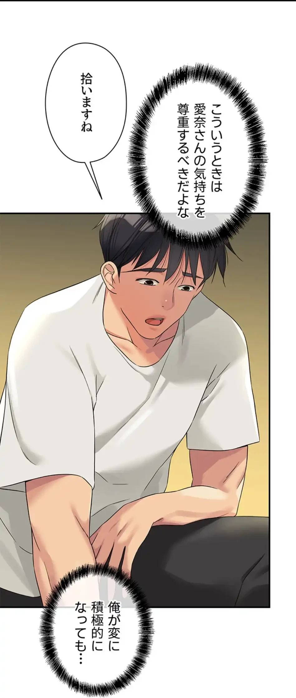 壁穴開いてます 第111話 - 50