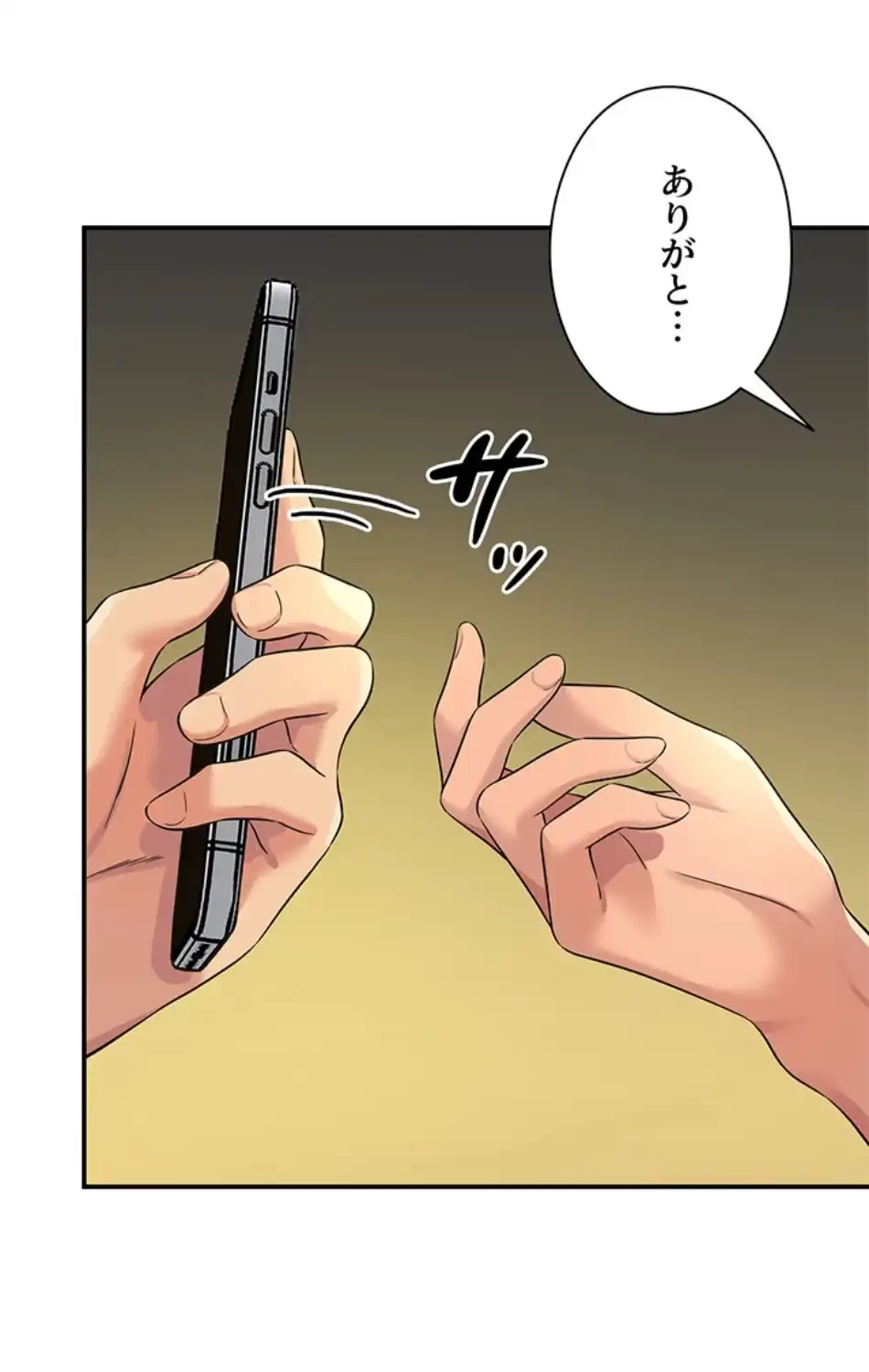 壁穴開いてます 第111話 - 52