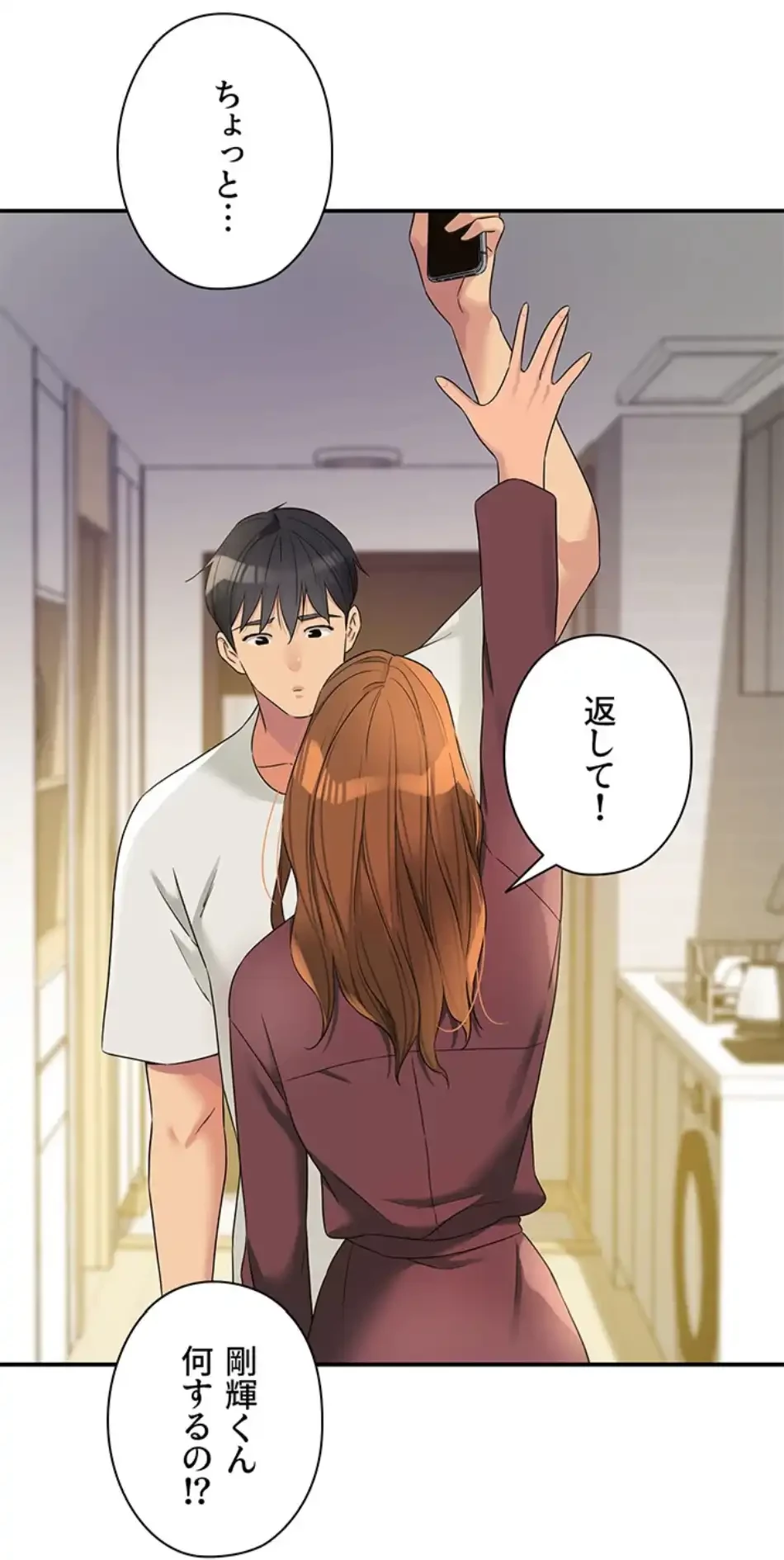 壁穴開いてます 第111話 - 53