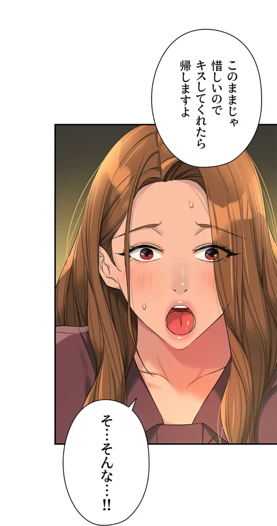 壁穴開いてます 第111話 - 54
