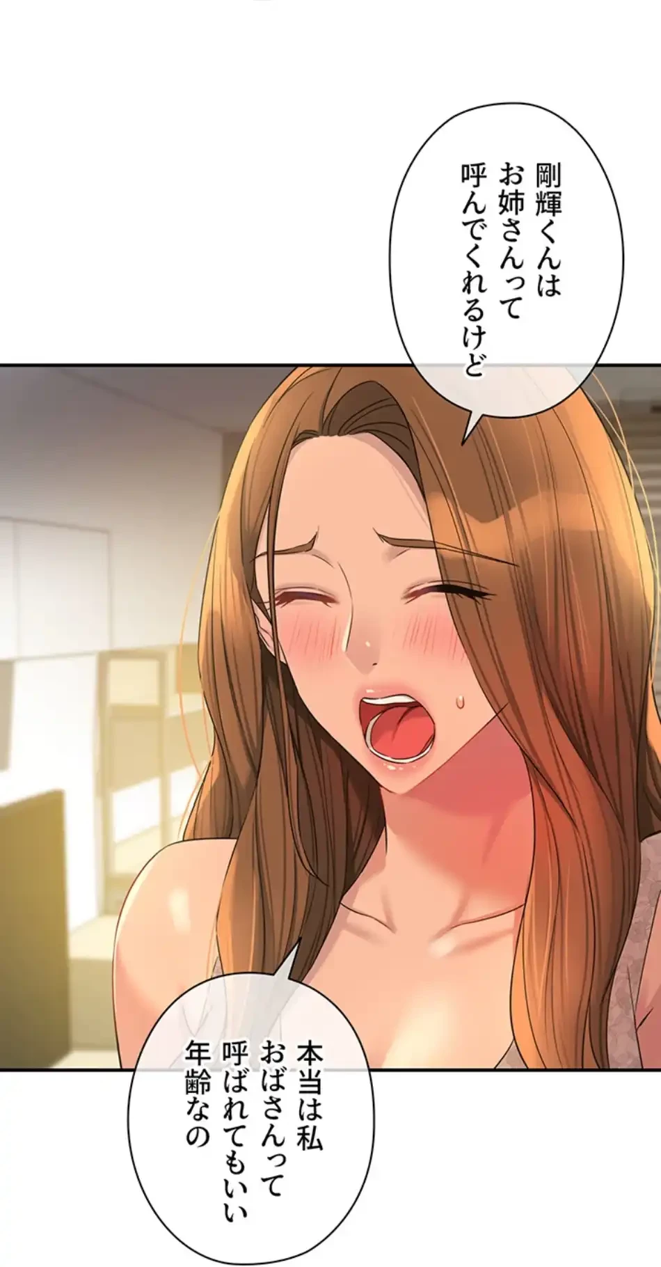 壁穴開いてます 第111話 - 66