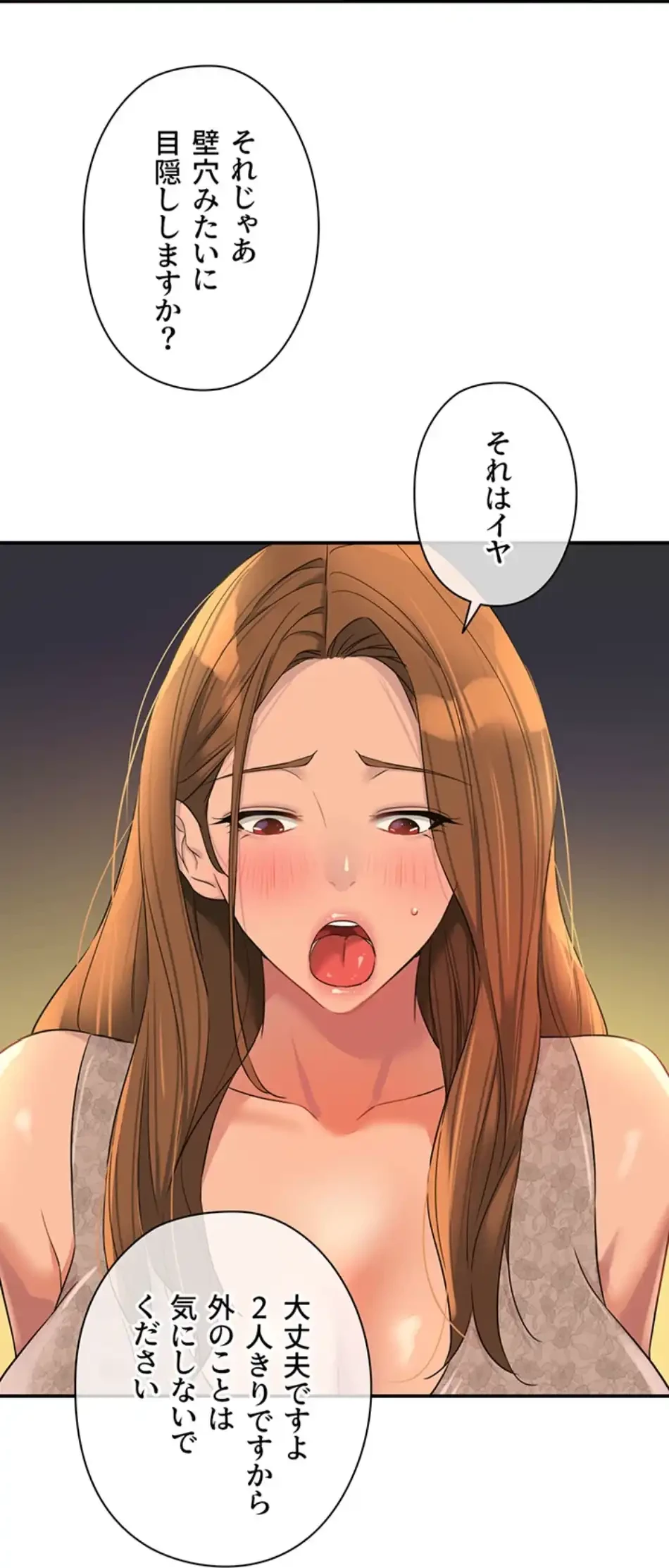 壁穴開いてます 第111話 - 68