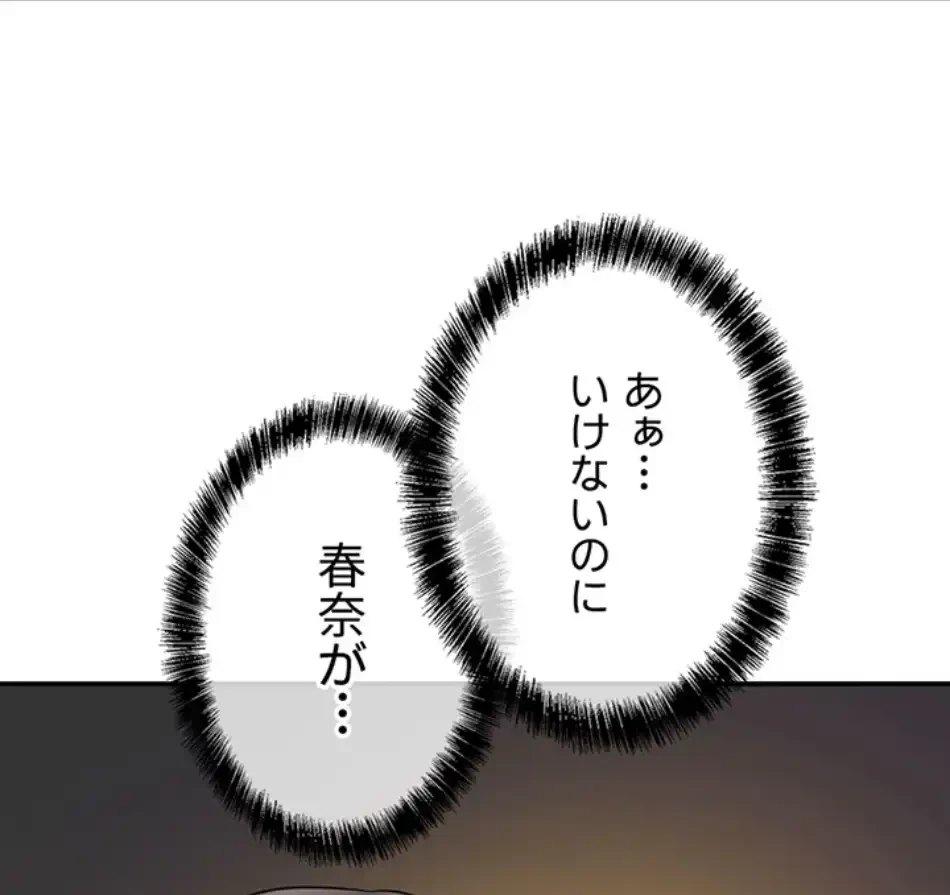 壁穴開いてます 第111話 - 71