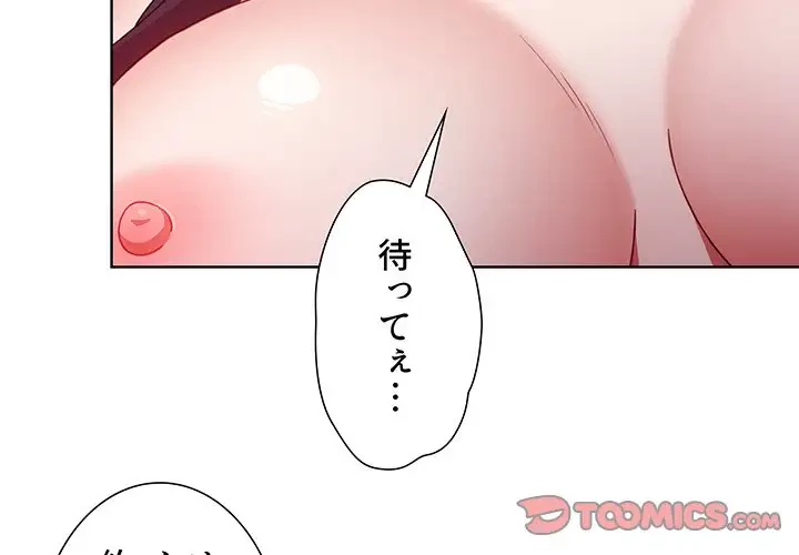 ワケあり姉妹の恋模様 第33話 - 3