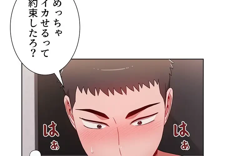 ワケあり姉妹の恋模様 第33話 - 4