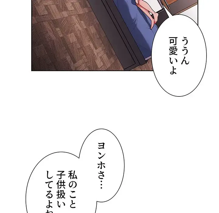 ワケあり姉妹の恋模様 第33話 - 40