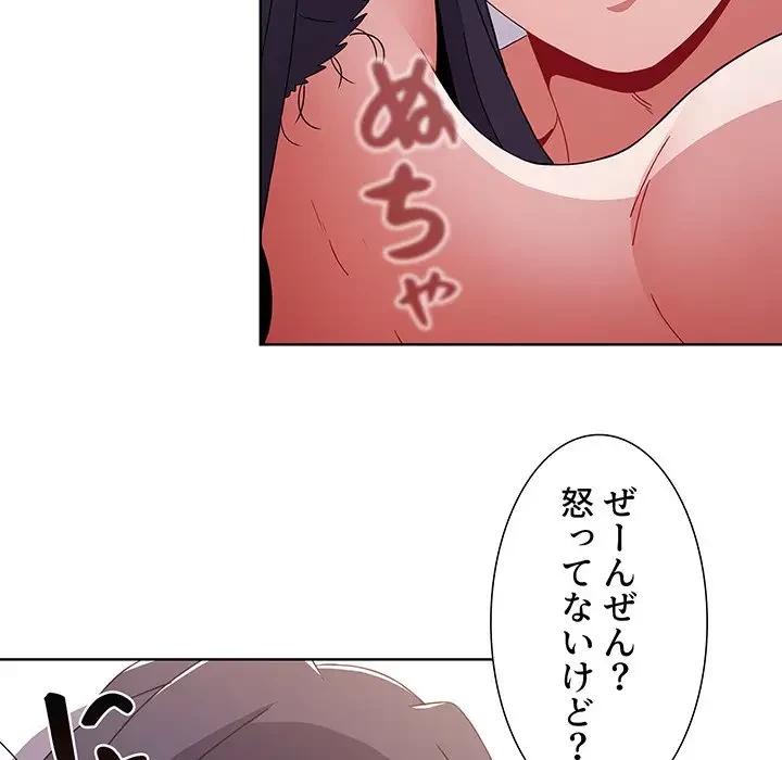ワケあり姉妹の恋模様 第33話 - 46