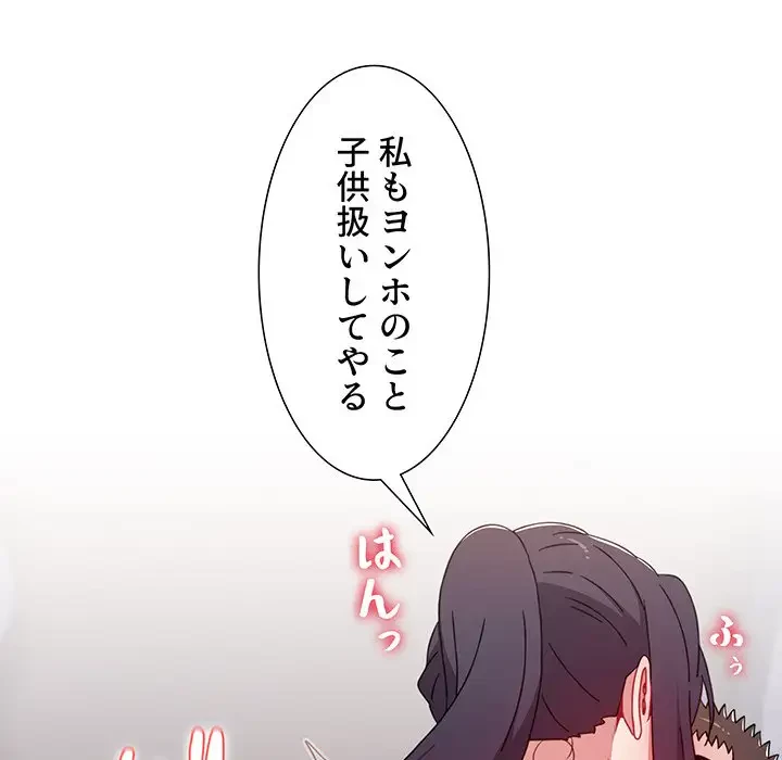 ワケあり姉妹の恋模様 第33話 - 50