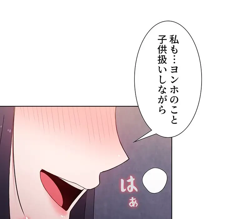 ワケあり姉妹の恋模様 第33話 - 57