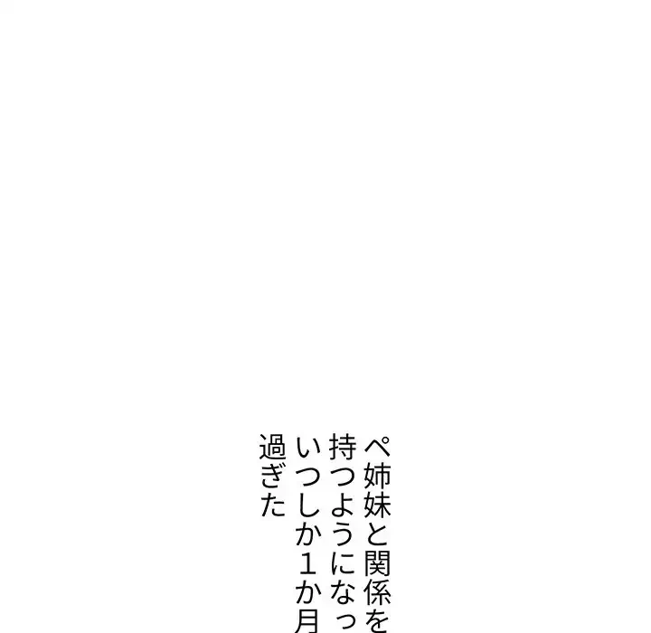 ワケあり姉妹の恋模様 第33話 - 63