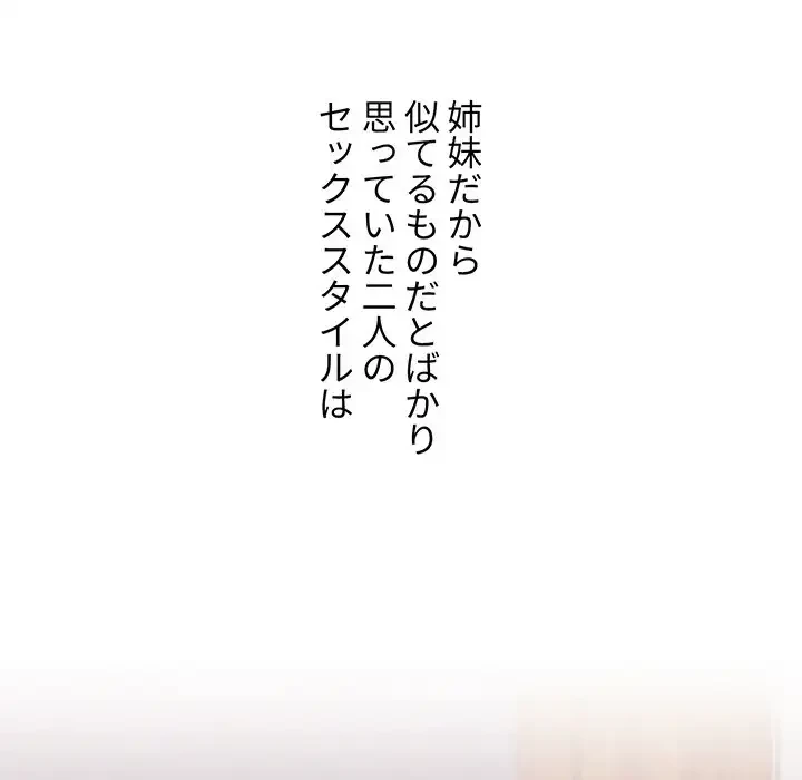 ワケあり姉妹の恋模様 第33話 - 66
