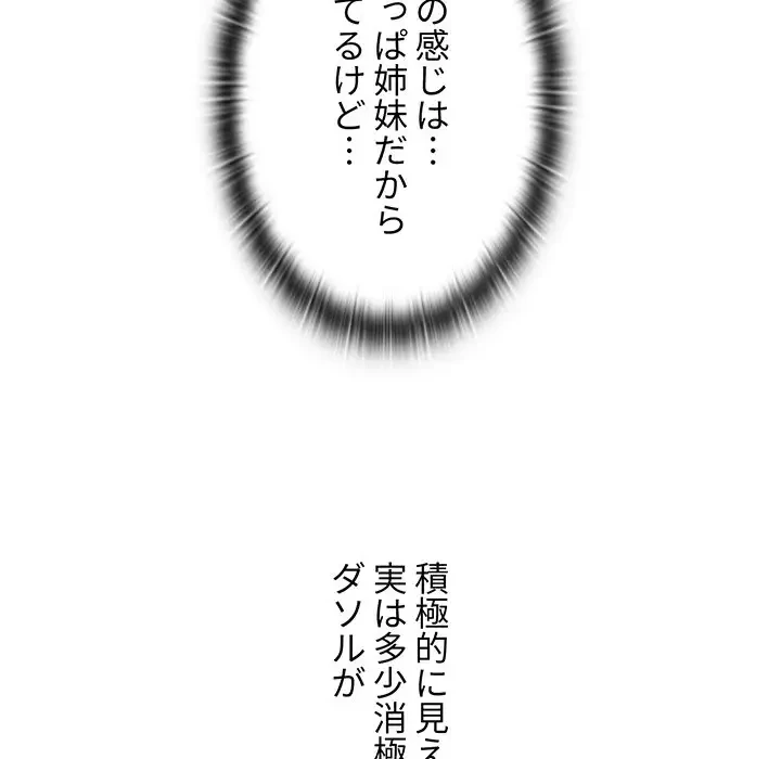ワケあり姉妹の恋模様 第33話 - 70