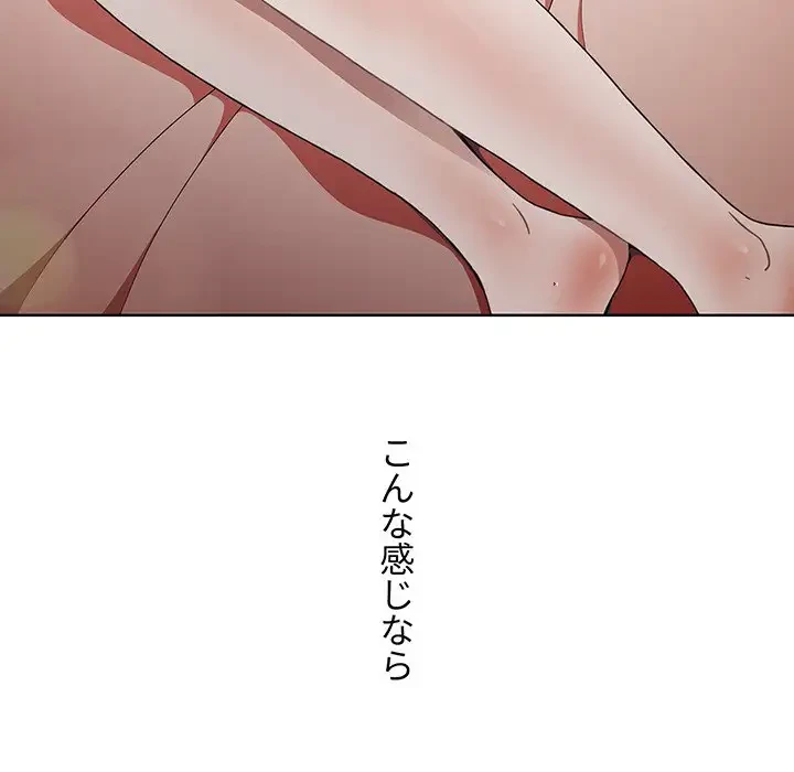 ワケあり姉妹の恋模様 第33話 - 73