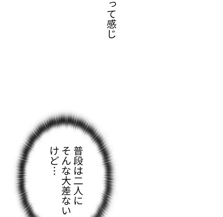 ワケあり姉妹の恋模様 第33話 - 77