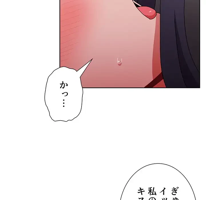 ワケあり姉妹の恋模様 第33話 - 92