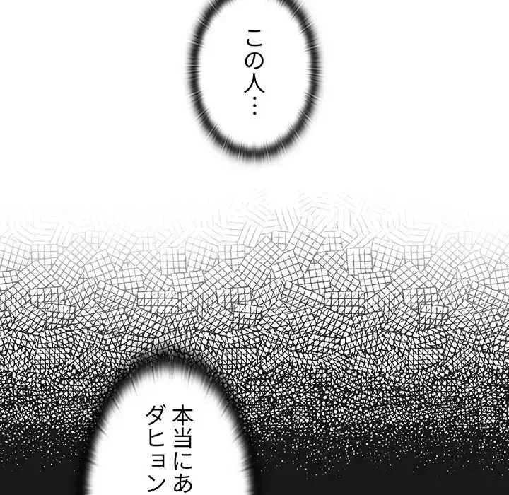 ワケあり姉妹の恋模様 第33話 - 109