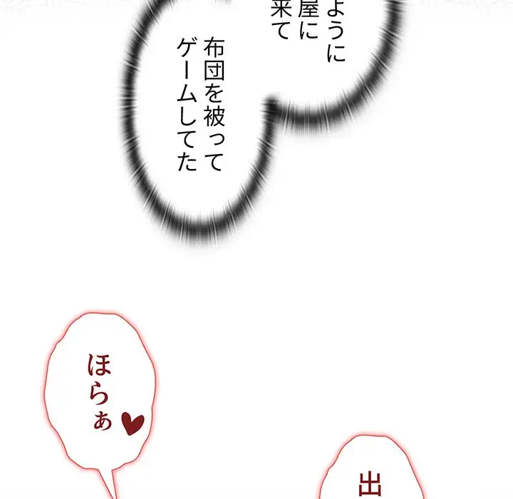 ワケあり姉妹の恋模様 第33話 - 112