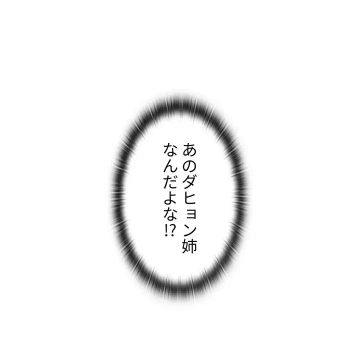 ワケあり姉妹の恋模様 第33話 - 115