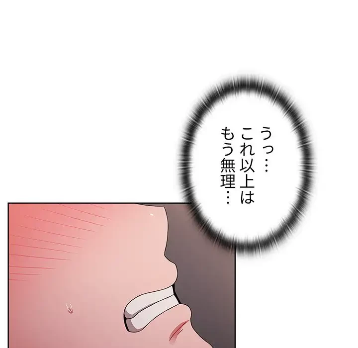 ワケあり姉妹の恋模様 第33話 - 116