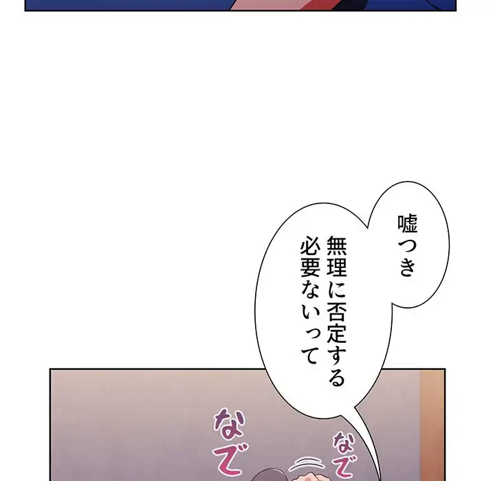 ワケあり姉妹の恋模様 第33話 - 124
