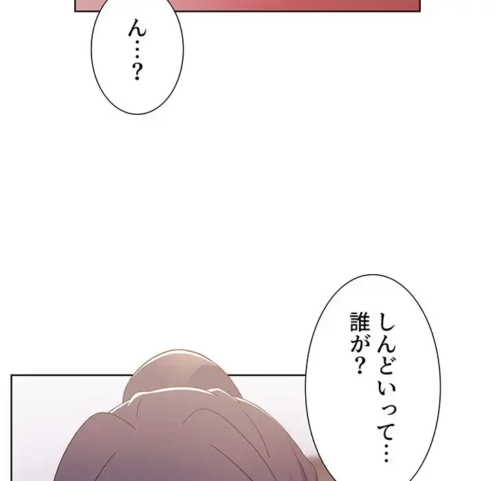 ワケあり姉妹の恋模様 第33話 - 130