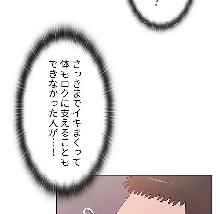 ワケあり姉妹の恋模様 第33話 - 134