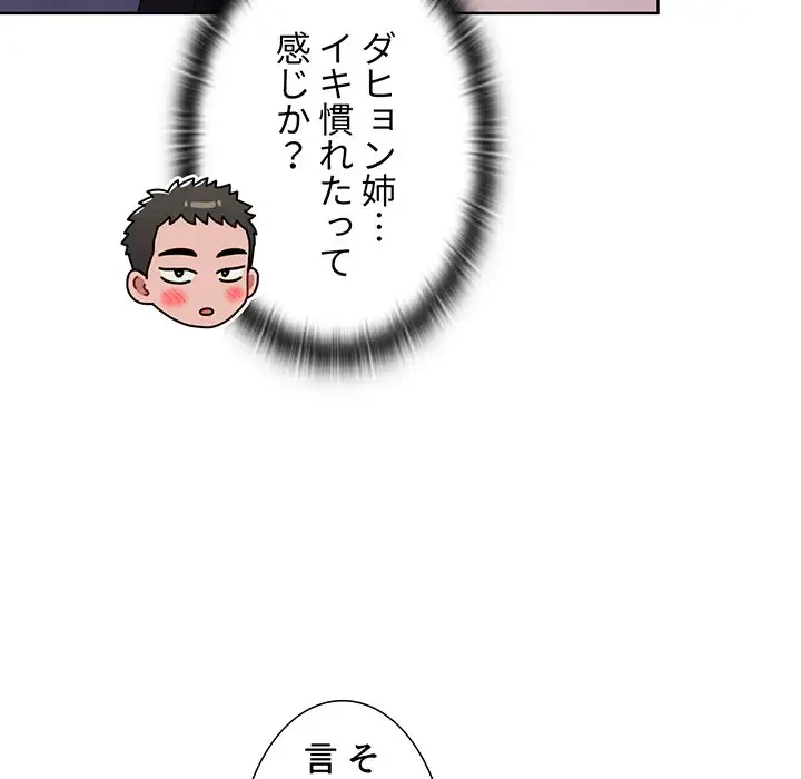ワケあり姉妹の恋模様 第33話 - 138