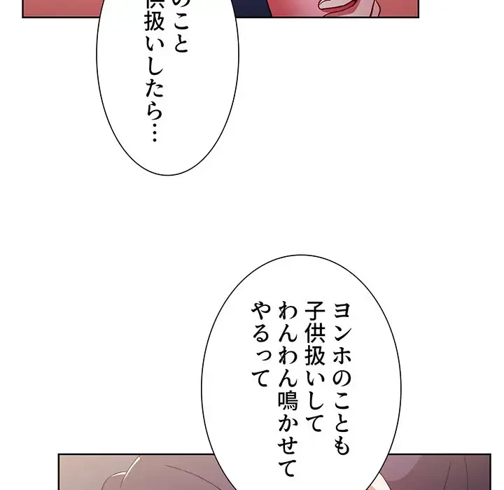 ワケあり姉妹の恋模様 第33話 - 141