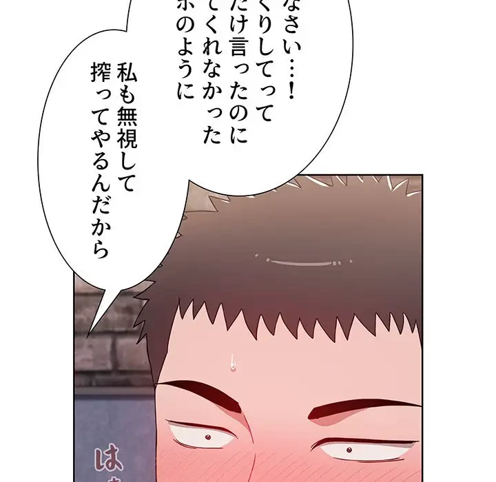 ワケあり姉妹の恋模様 第33話 - 143