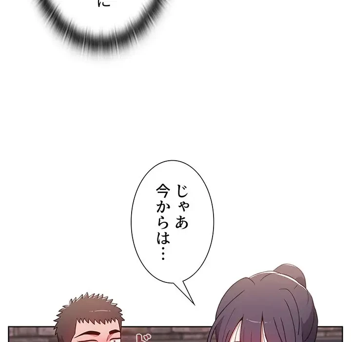 ワケあり姉妹の恋模様 第33話 - 145