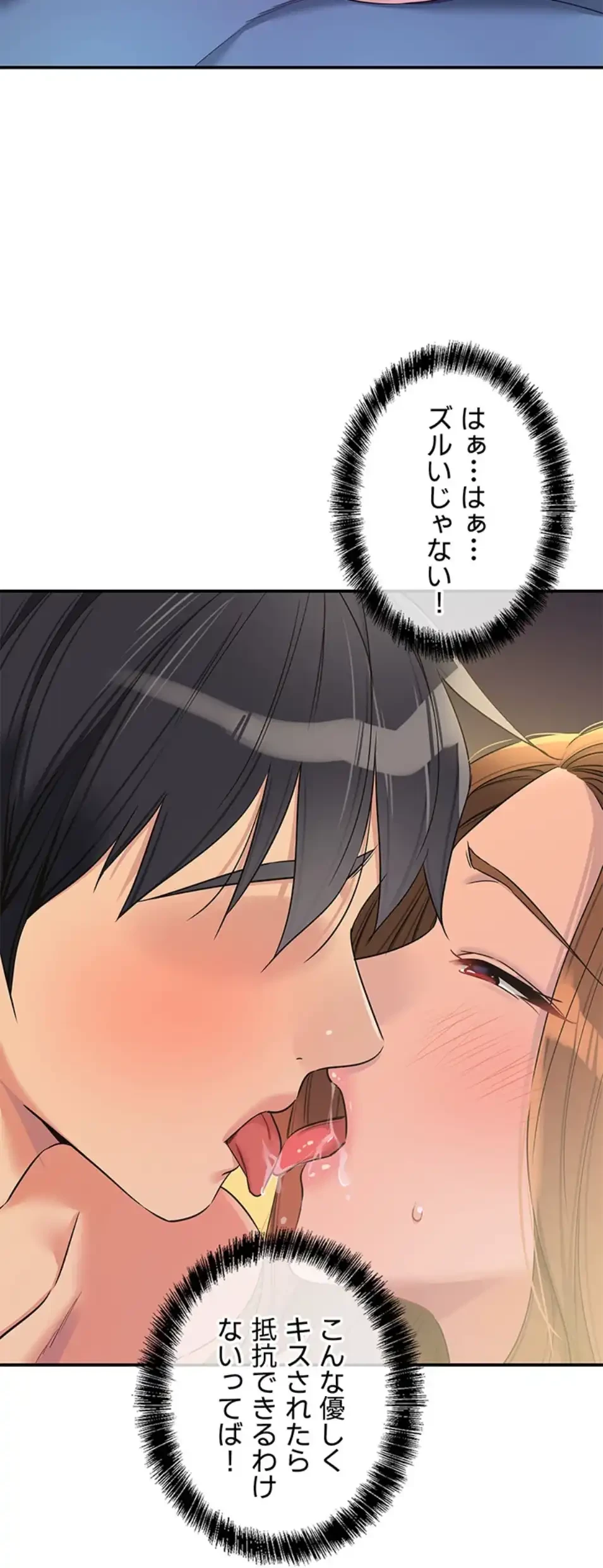 壁穴開いてます 第112話 - 36