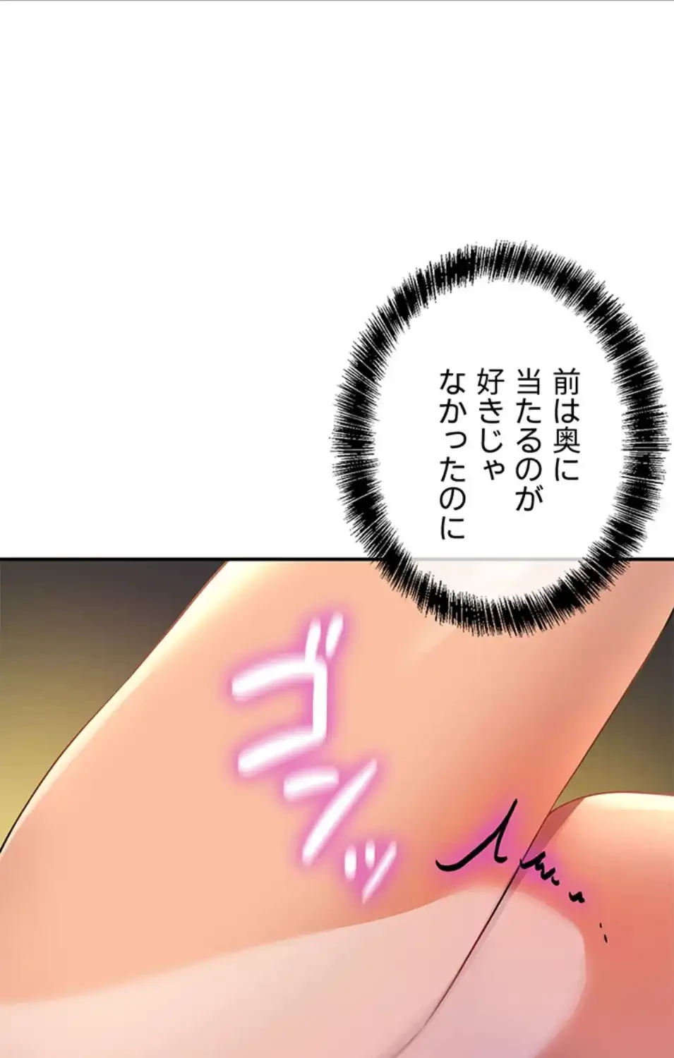 壁穴開いてます 第112話 - 48