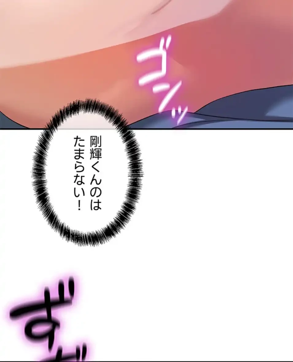 壁穴開いてます 第112話 - 49