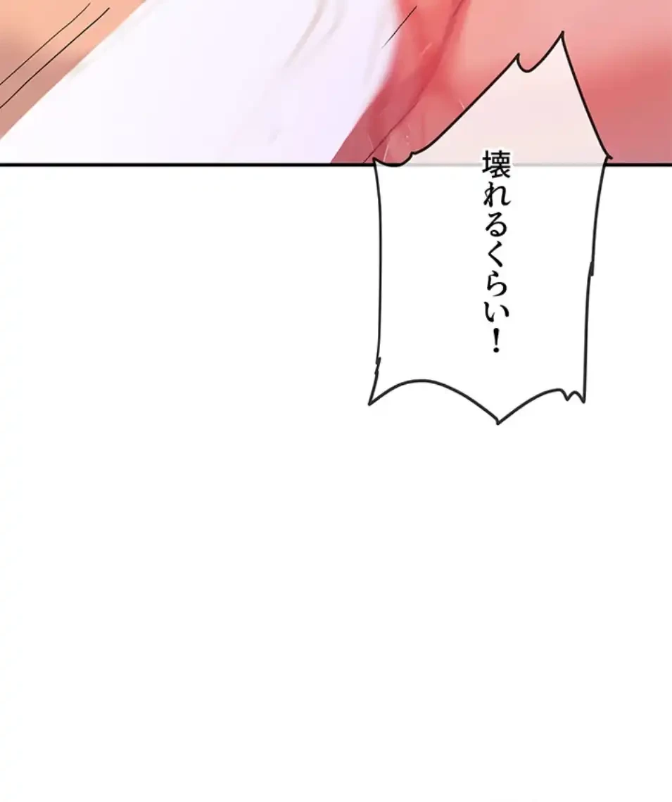壁穴開いてます 第112話 - 57