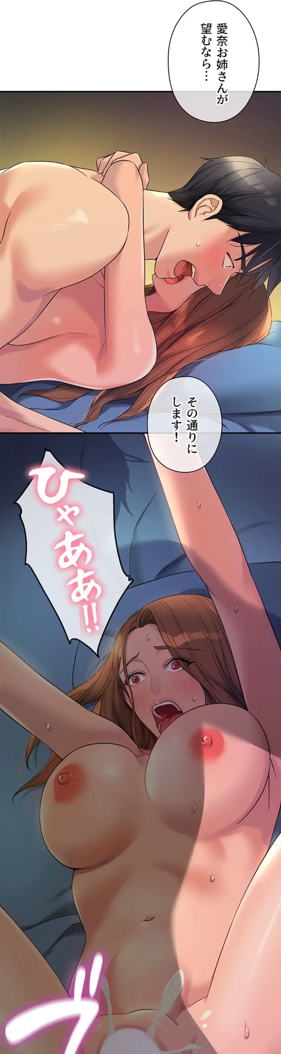 壁穴開いてます 第112話 - 58