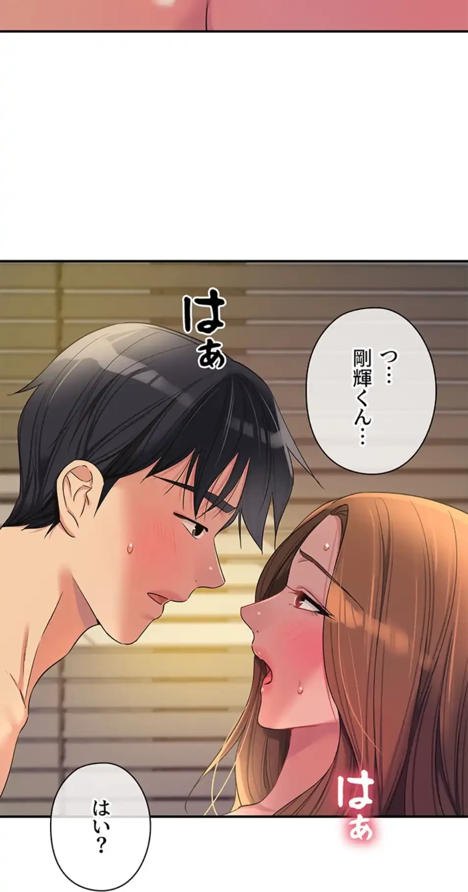 壁穴開いてます 第112話 - 62