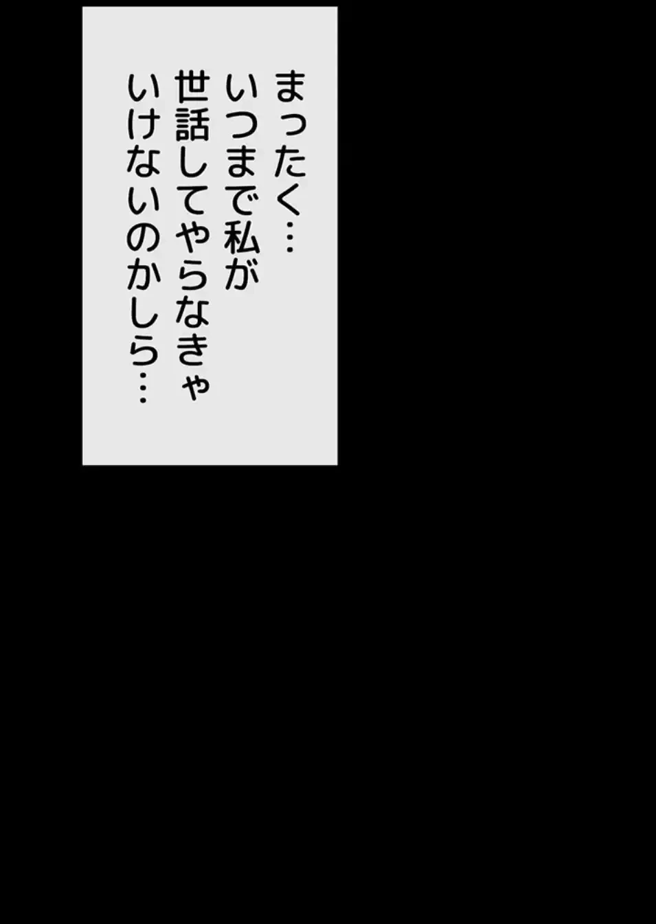 おかげさまで よくシてもらってます 第73話 - 6