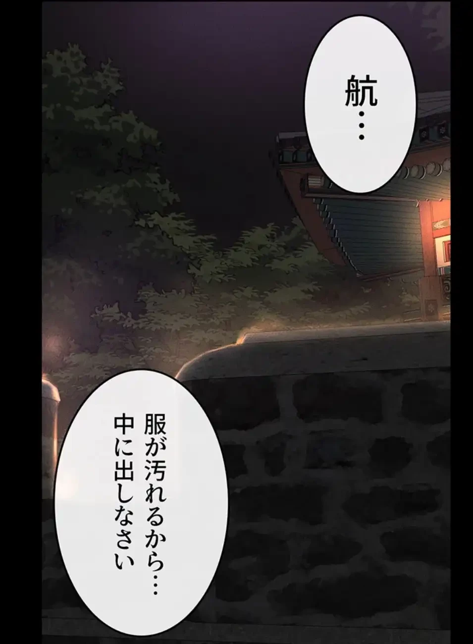 おかげさまで よくシてもらってます 第73話 - 7