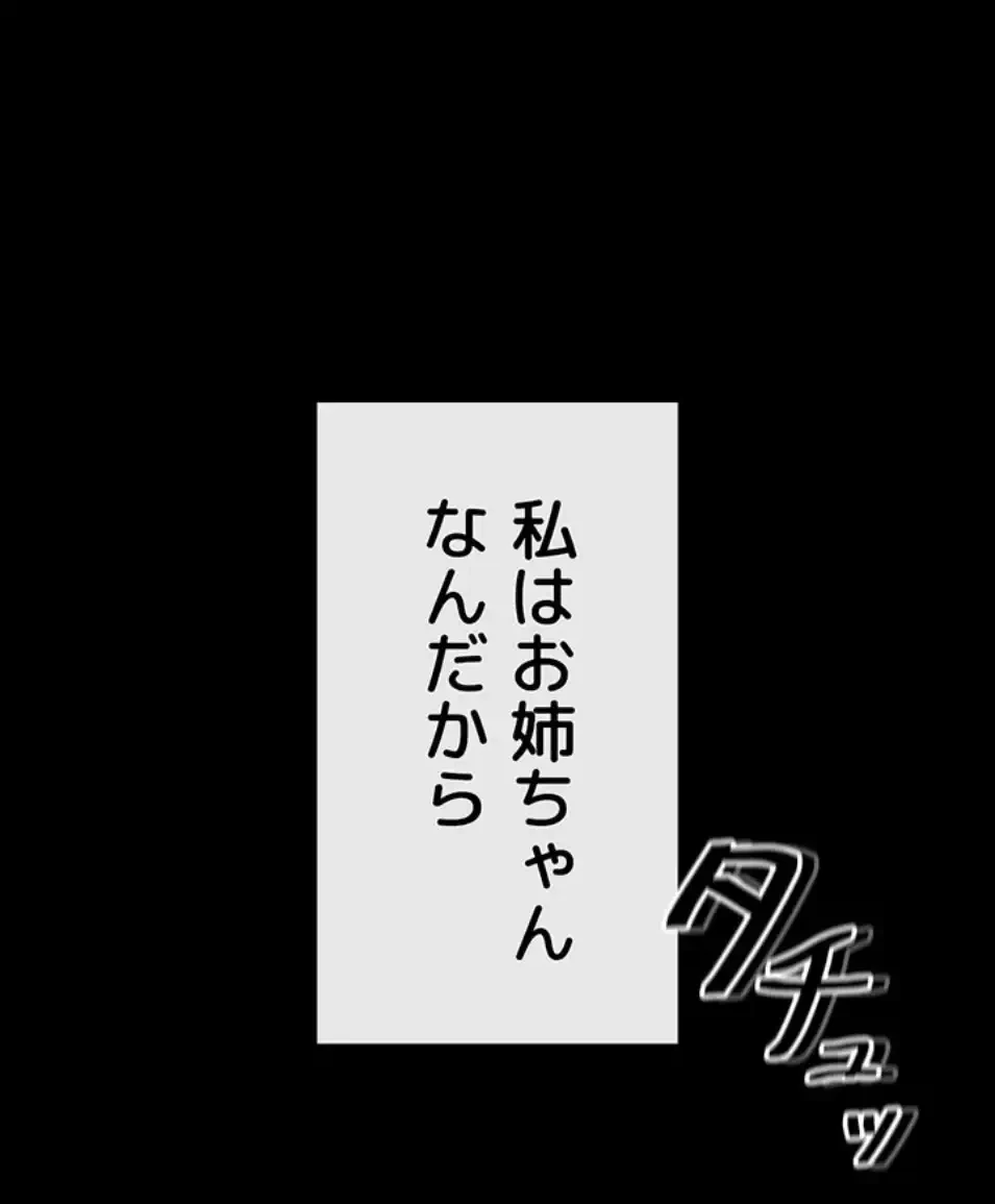 おかげさまで よくシてもらってます 第73話 - 20