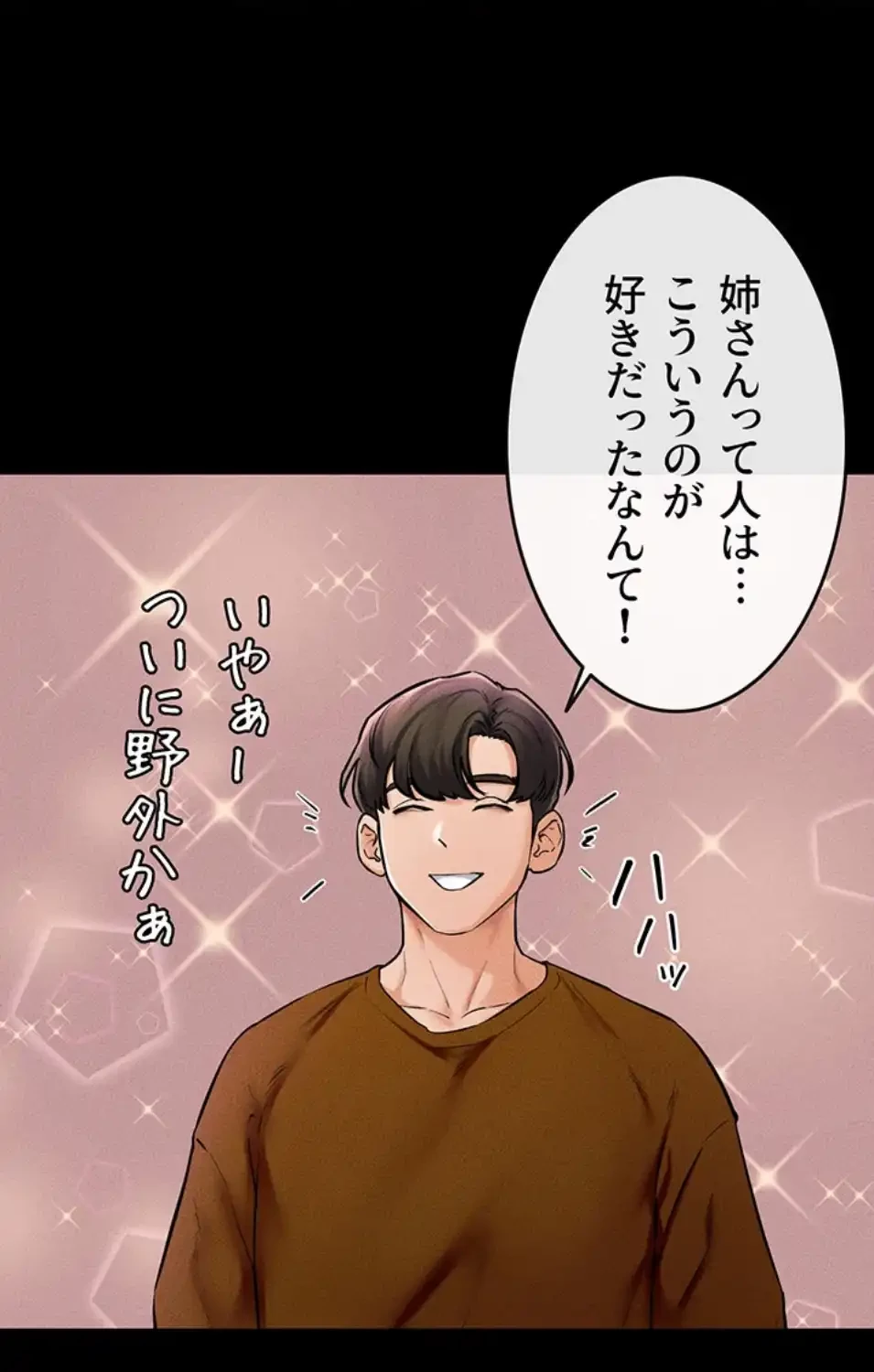 おかげさまで よくシてもらってます 第73話 - 31