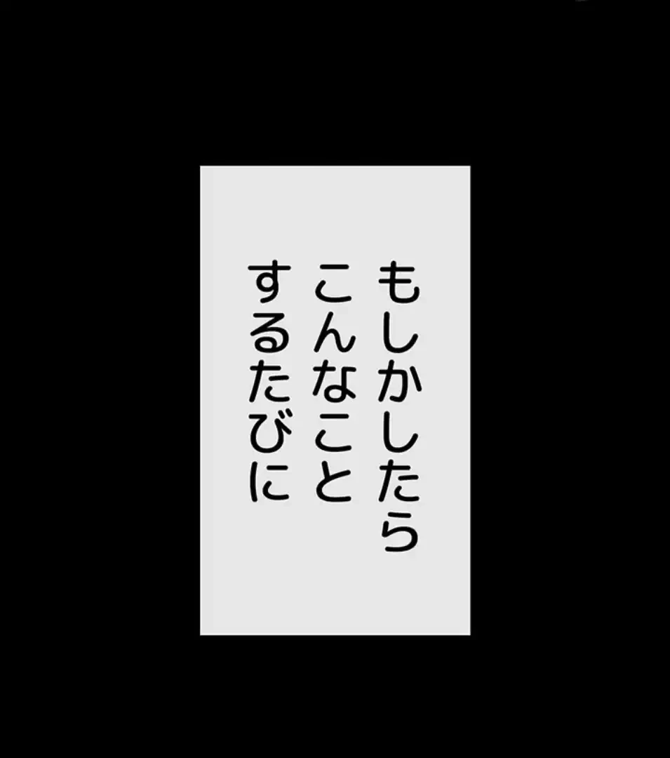 おかげさまで よくシてもらってます 第73話 - 47