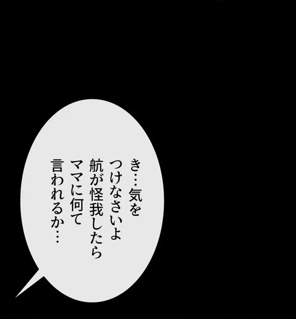 おかげさまで よくシてもらってます 第73話 - 54
