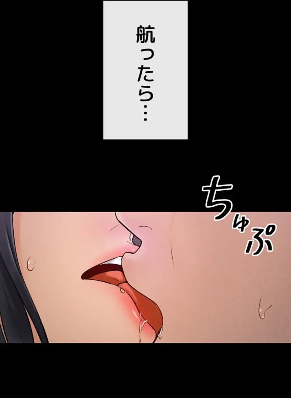 おかげさまで よくシてもらってます 第73話 - 70