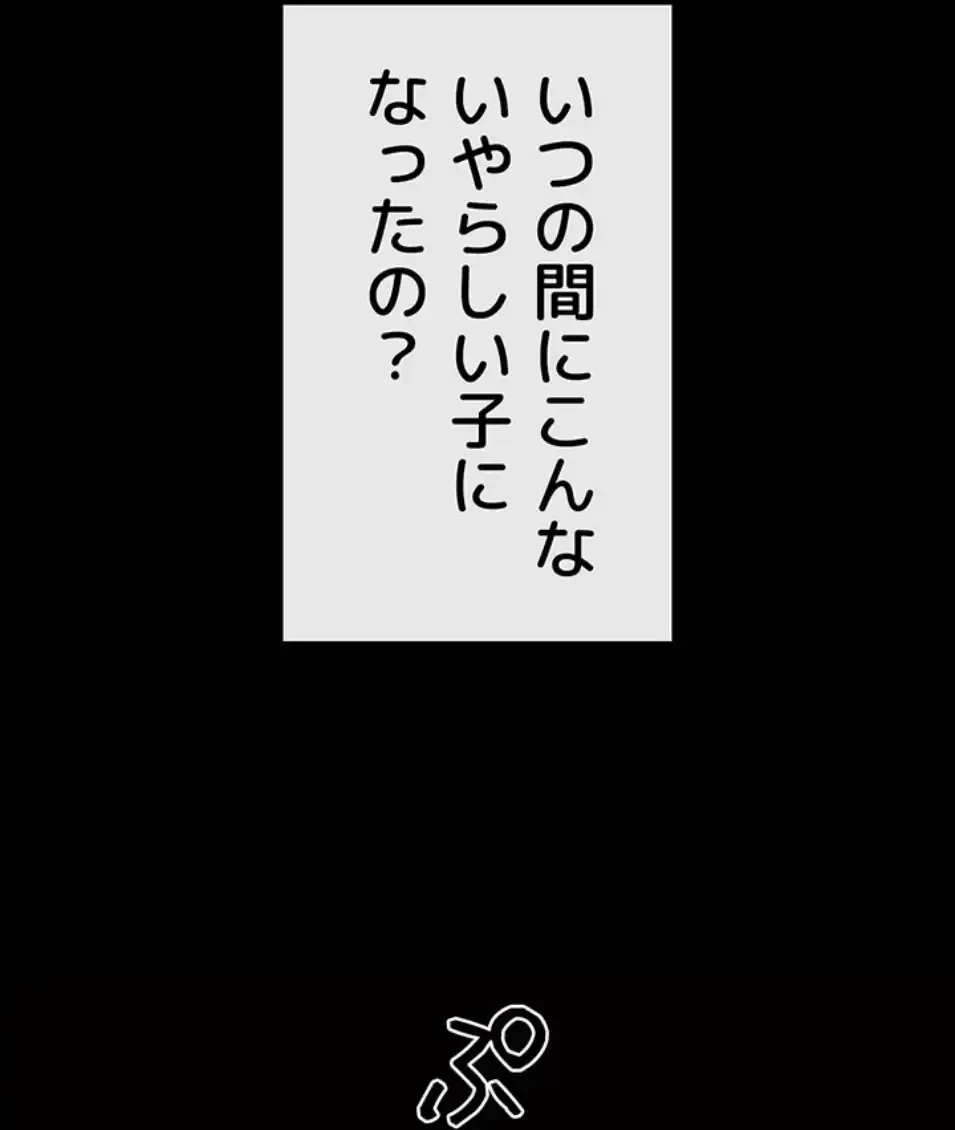 おかげさまで よくシてもらってます 第73話 - 72