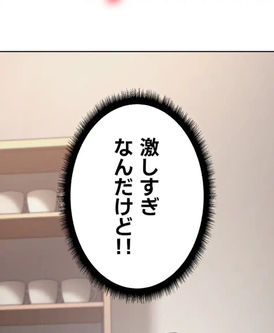 危ない再会 ~オトナになった元教え子の誘惑~ 第15話 - 21