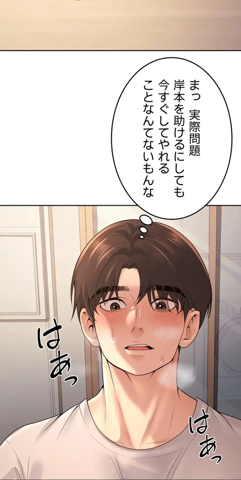 危ない再会 ~オトナになった元教え子の誘惑~ 第15話 - 47